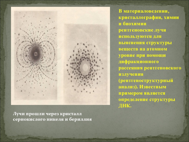 Рентгеновская дифракционная картина