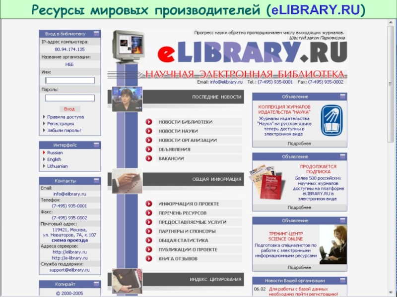 Elibrary регистрация