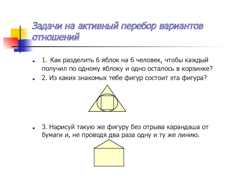 Задачи на перебор вариантов 4 класс