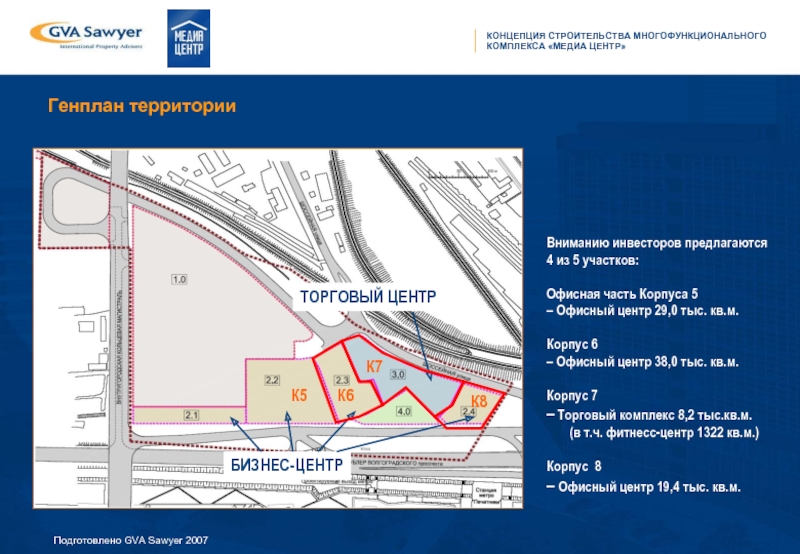 Генплан территорииВниманию инвесторов предлагаются 4 из 5 участков:Офисная часть Корпуса 5– Офисный центр 29,0 тыс.