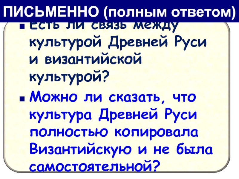 Полный письменный