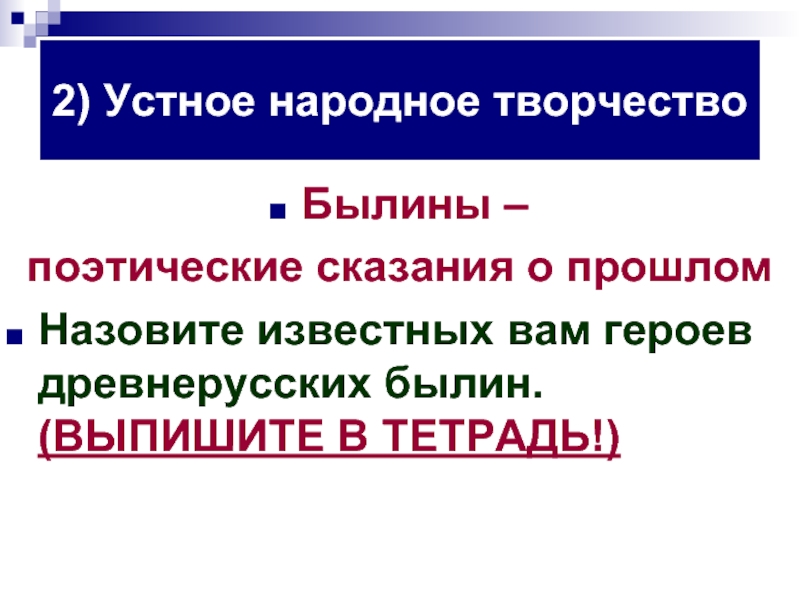 Поэтическое сказание о прошлом