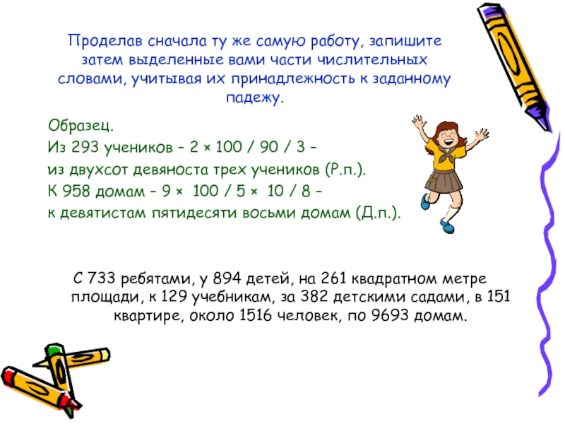 Маленький текст с числительными. Текст с числительными. Фон для презентации числительные. Текст с числительными 100 слов.