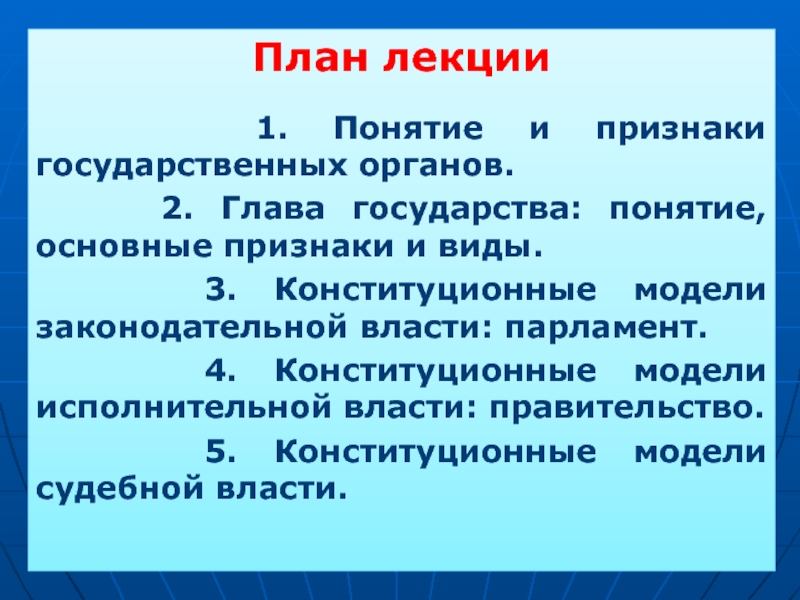 Реферат: Организация государственной власти в Республике. Президент Республики Узбекистан. Органы представительной власти