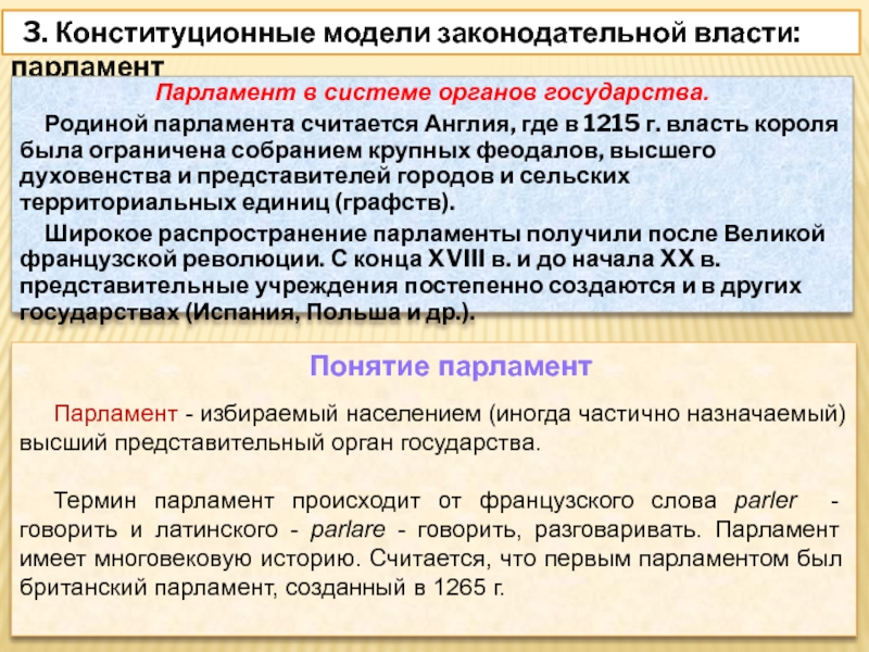 Реферат: Организация государственной власти в Республике. Президент Республики Узбекистан. Органы представительной власти