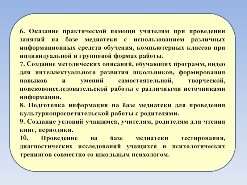 Тест первая помощь для педагогов. Оказание практической помощи педагогу. Пост помощи учителям. В помощь учителю.