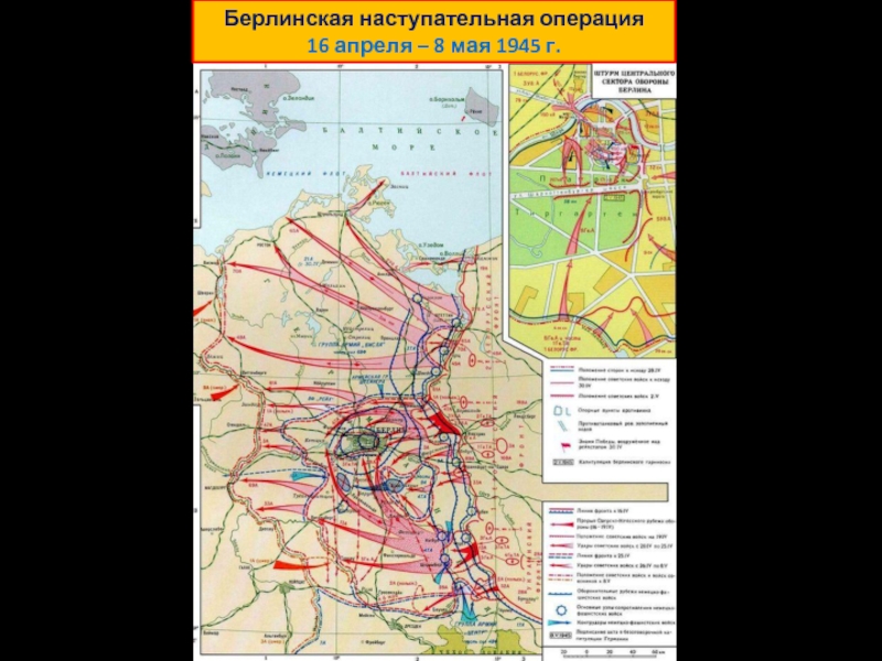 Берлинская операция карта