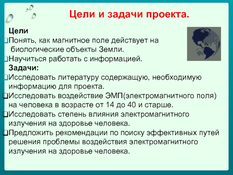 Доклад по теме Защита человека от биологического действия ЭМП