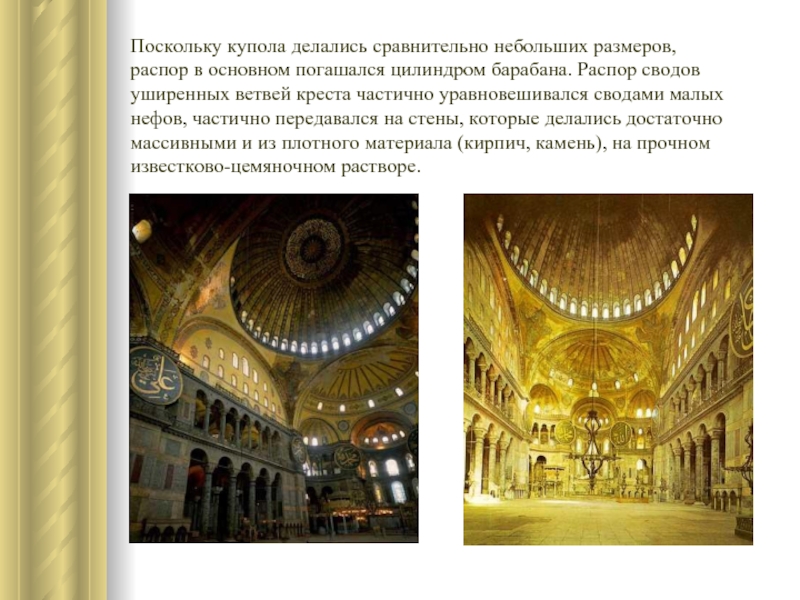Архитектура Византии презентация, доклад