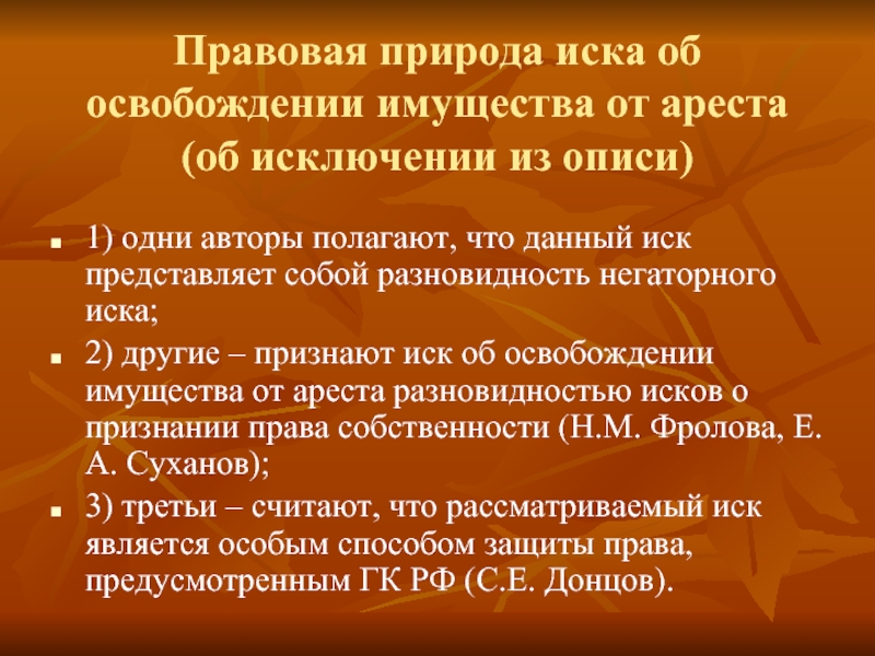 Иск об освобождении имущества от ареста образец