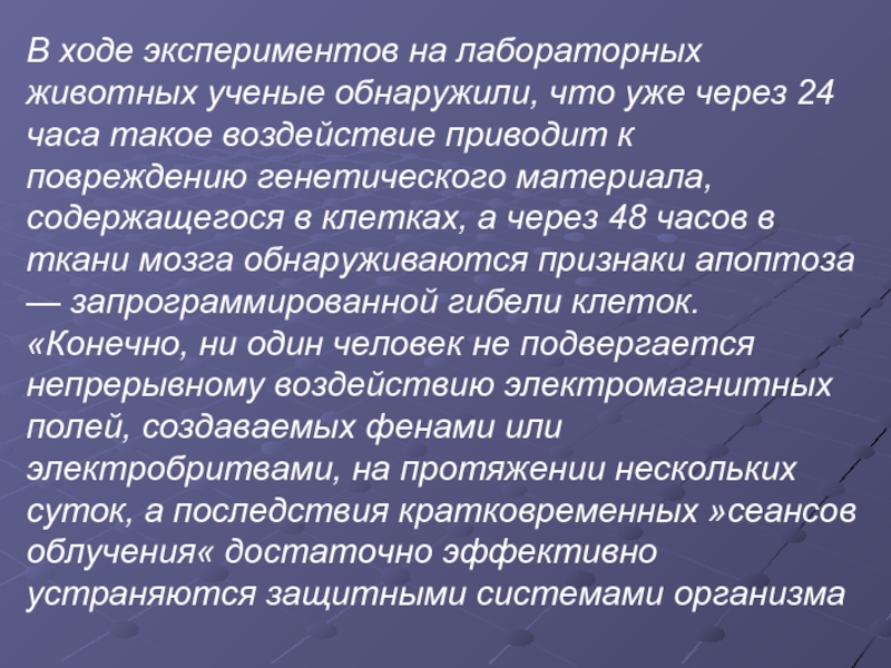 В ходе эксперимента. Влияние приборы. Описание хода эксперимента. В ходе экспериментов ученые выявили. В ходе эксперимента была выявлена.