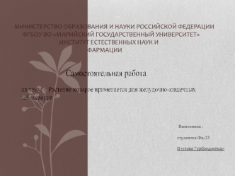 Растение, которое применяется для желудочно-кишечных заболеваний. Подорожник