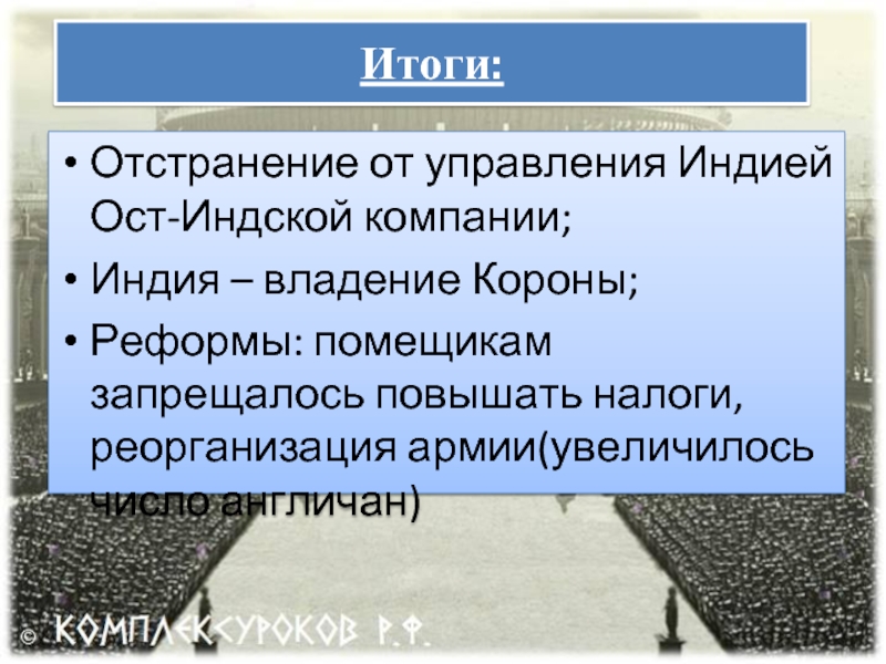 Презентация по истории 8 класс индия