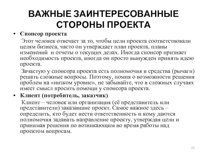 Спонсорский проект это