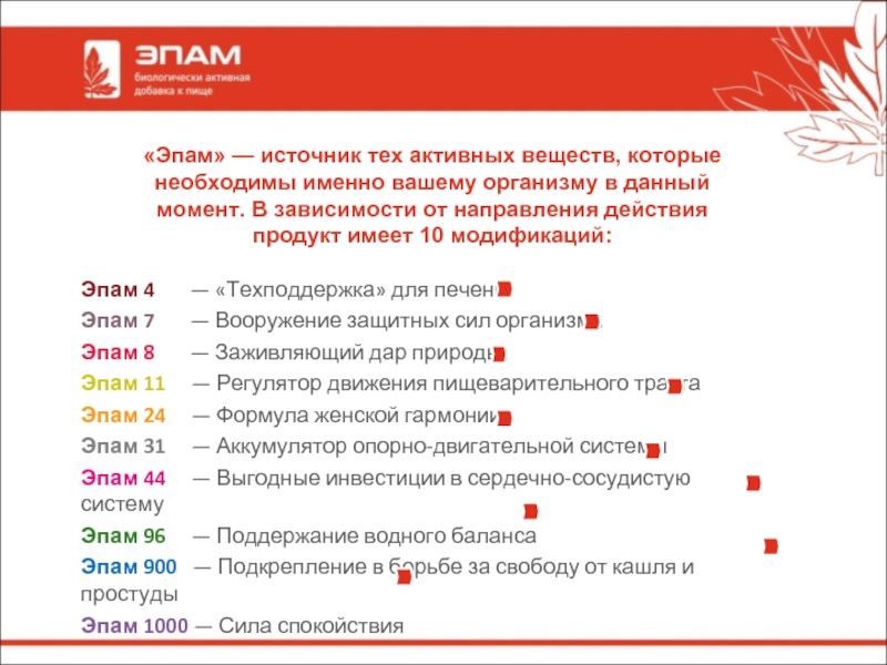 Эпам 4 сибирское здоровье картинки