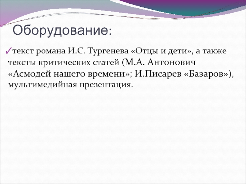 Отцы и дети в русской критике. Страхов «и. Критическая статья тургенева. Критическая статья тургенева. Критики отцы и дети.