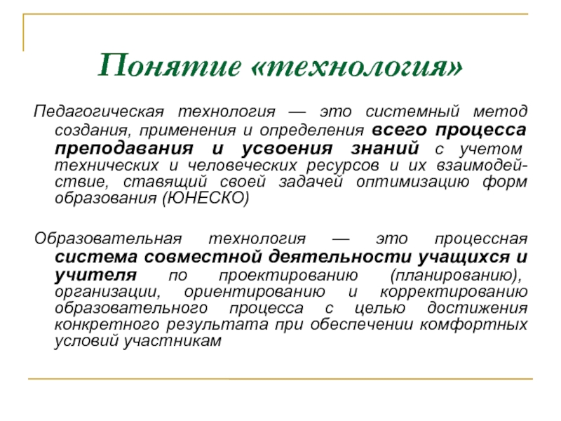 Набор операций проект определенной педагогической системы реализуемой на практике