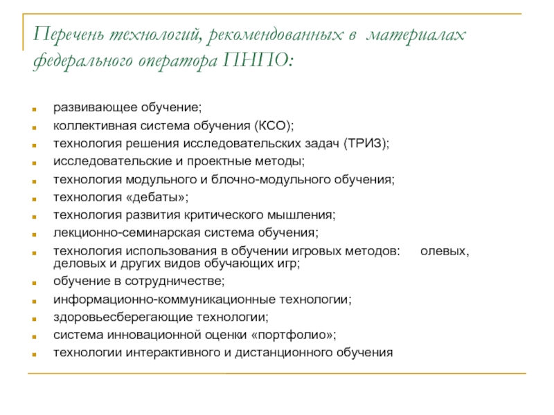 Список технологий. Перечень технологий. Технологии список. Технология по списку.