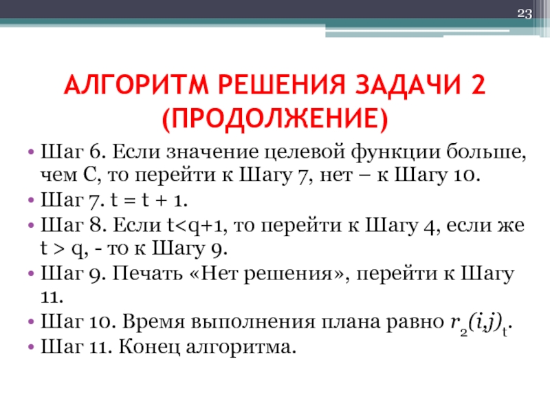 Алгоритм решения функции. Алгоритм решения задач по праву. Целевое значение назначаемых задач.