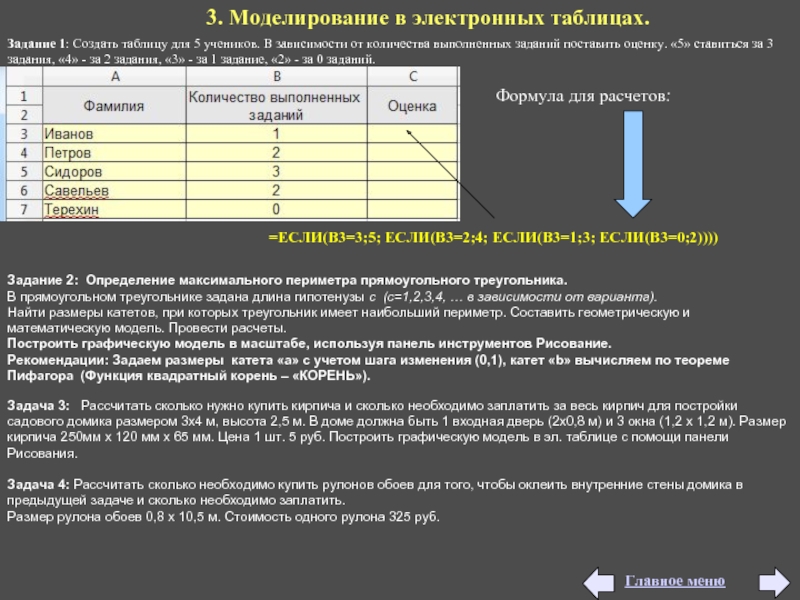 Моделирование в электронных таблицах проект