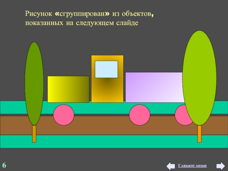 Сгруппировать картинки онлайн