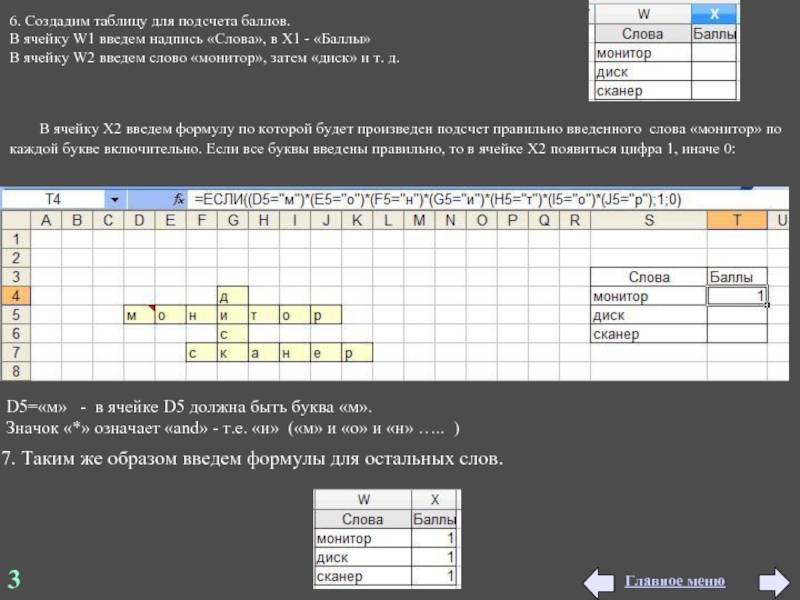 Как сделать подсчет баллов в презентации