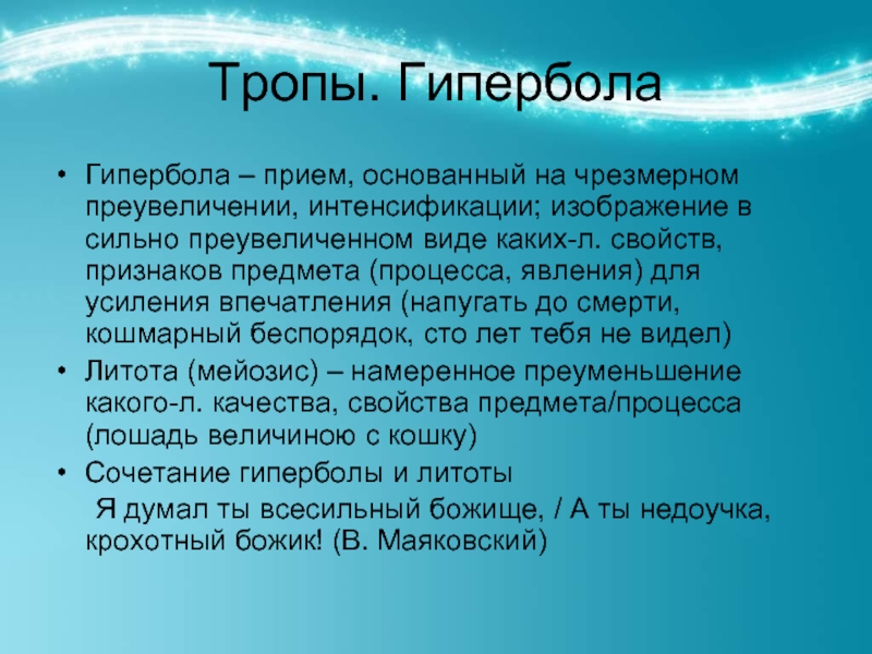 Как называется чрезмерное преувеличение свойств изображения предмета