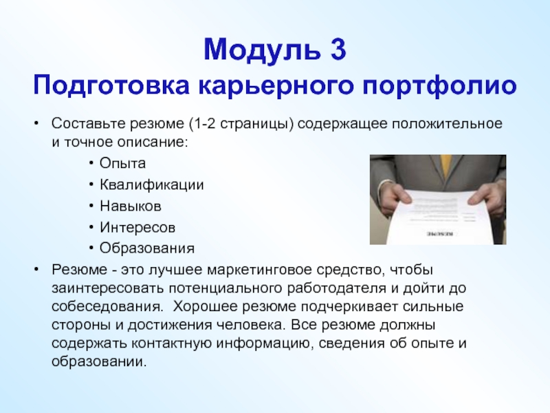 Что такое портфолио в резюме на работу образец заполнения 2021