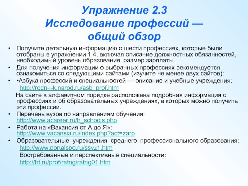 Исследование профессий. Исследование профессии. Исследовательские профессии. Исследование профессий – общий обзор. Исследовательская специальность это.