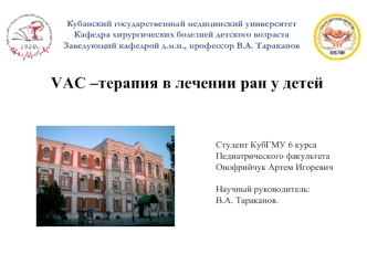 VAC –терапия при лечении ран у детей