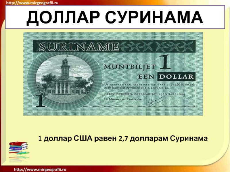 1 12 долларов. Доллар Суринама. Суринам презентация. 1 Доллар США равно. Суринам форма правления.