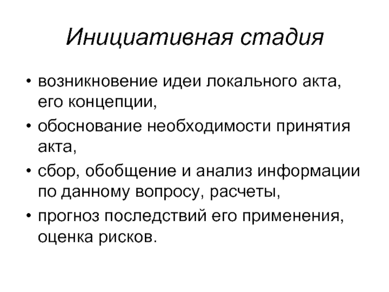 Думать происхождение. Возникновение идеи. Обоснование концепции.