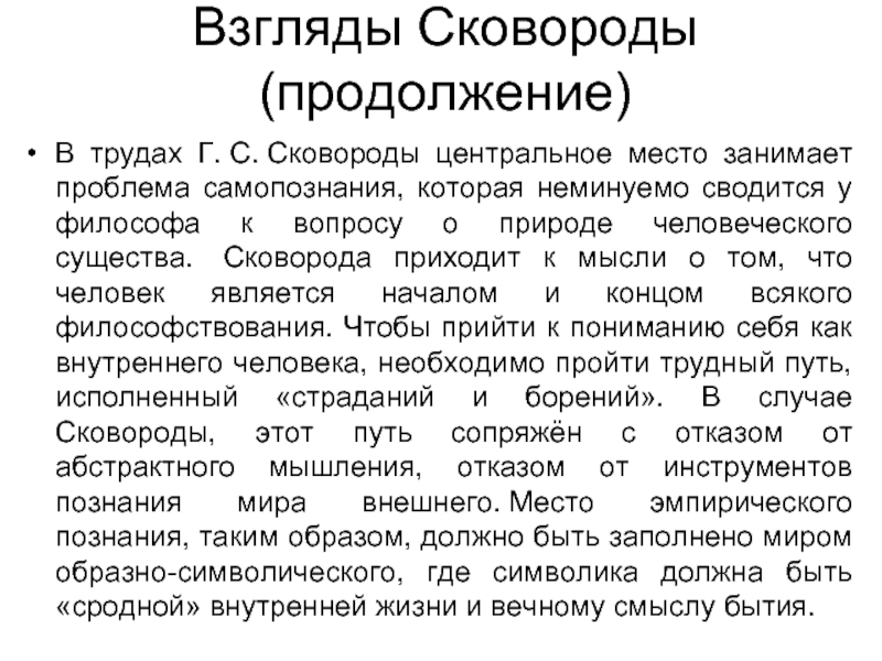 Философия сковороды презентация