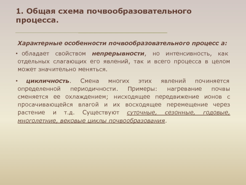 Общая схема почвообразовательного процесса факторы почвообразования