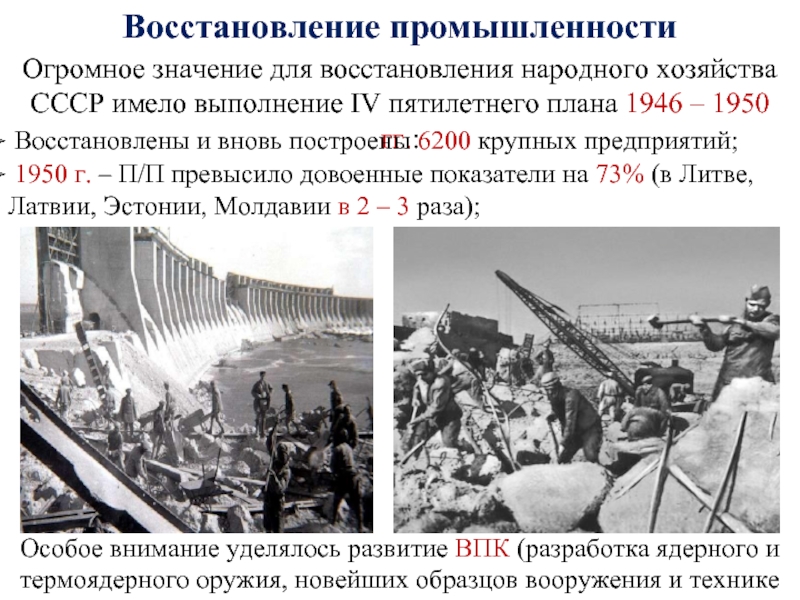 Пятилетний план 1946 1950