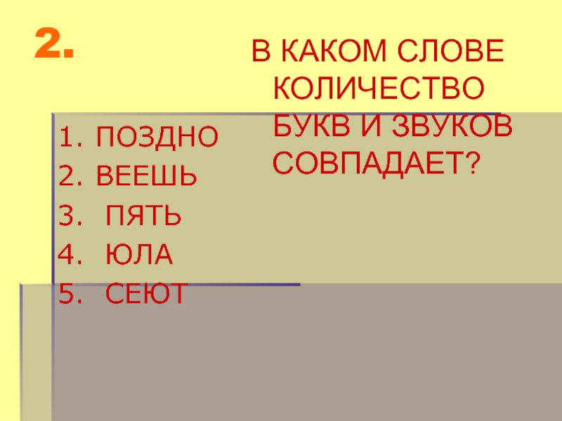 Картина сколько звуков и букв и звуков