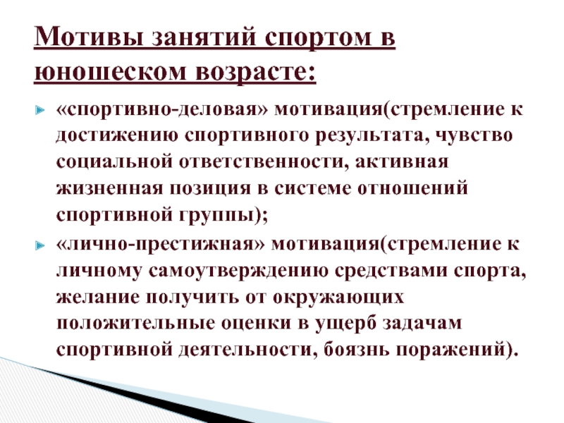 Характеристика юноши. Престижная мотивация характерна для детей с. Престижная мотивация. Престижные мотивы это. Престижная мотивация оказывает:.