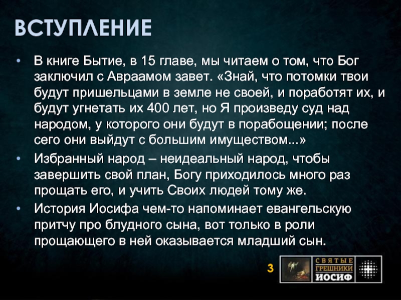 Бытие 12 глава. Структура книги бытия. Бытие 1 глава. Бытие 2 глава. Книга бытия глава 1 читать.