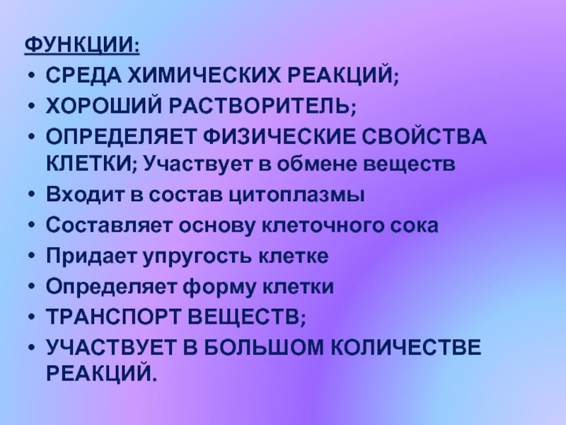 Функция сред. Физико-химические свойства клеток. Физические свойства клетки. Основные физико-химические свойства клетки. Химические среды.