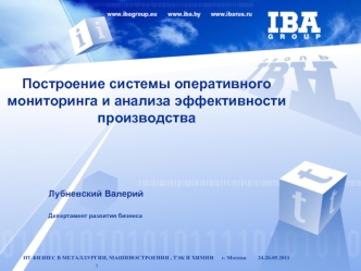 Построение системы оперативного мониторинга и анализа эффективности производства