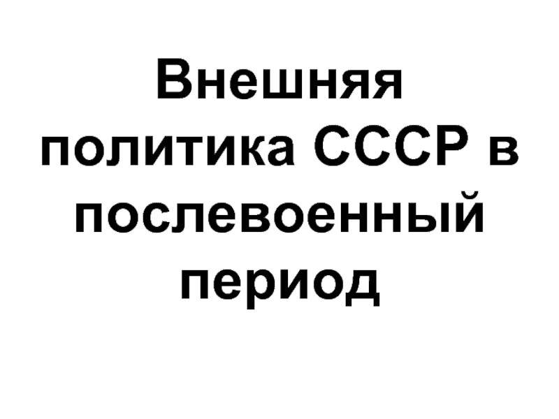 Франция в послевоенный период презентация