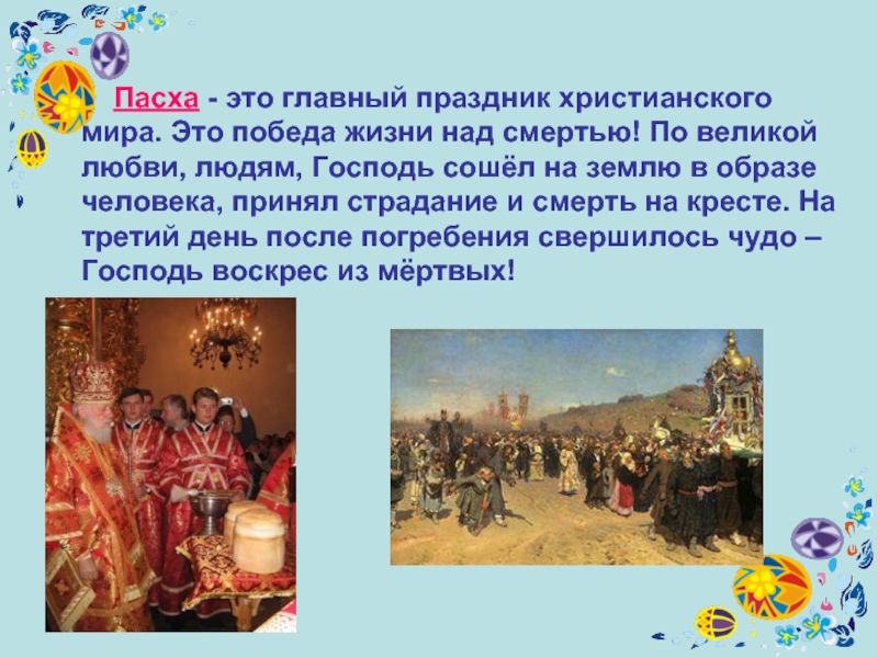 Главные христианские праздники