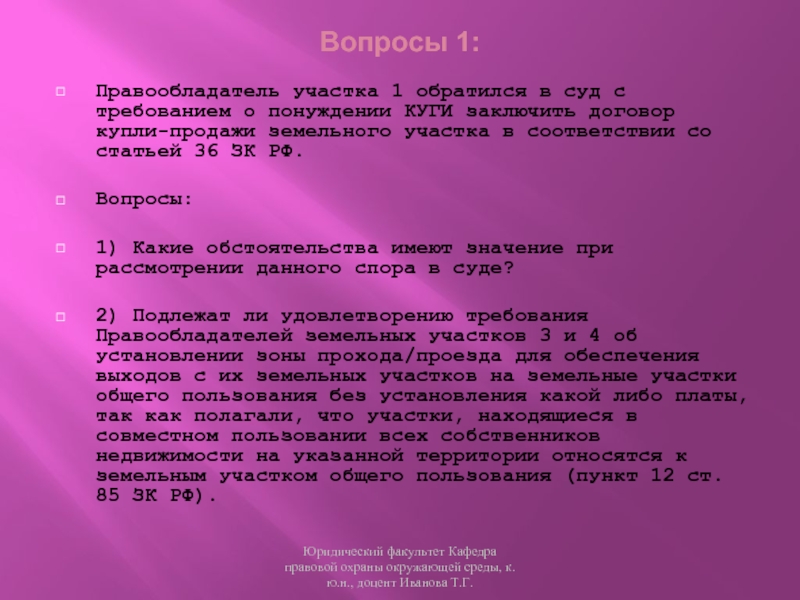 Обязанности правообладателя земельного участка