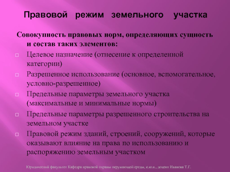 Совокупность норм определяющих. Целевое Назначение норм права.