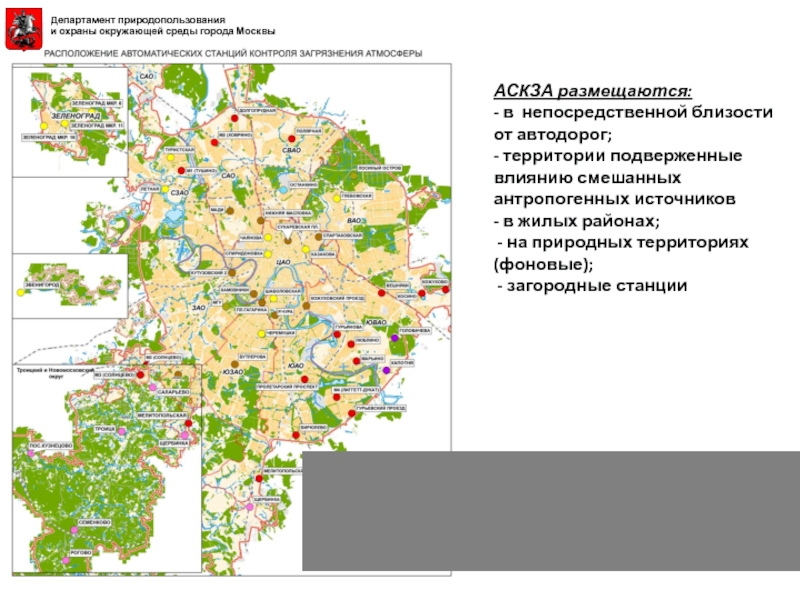 Московский мониторинг. Департамент природопользования карта Москвы экология. Карты схемы города Бузулука мониторинга загрязнения воздушной среды. Карта с АСКЗА. Карту наблюдения нашей Москвы.