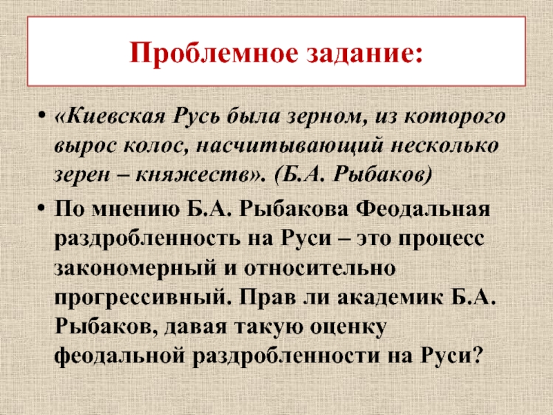 Реферат: Феодальная раздробленность определение, хронологические рамки