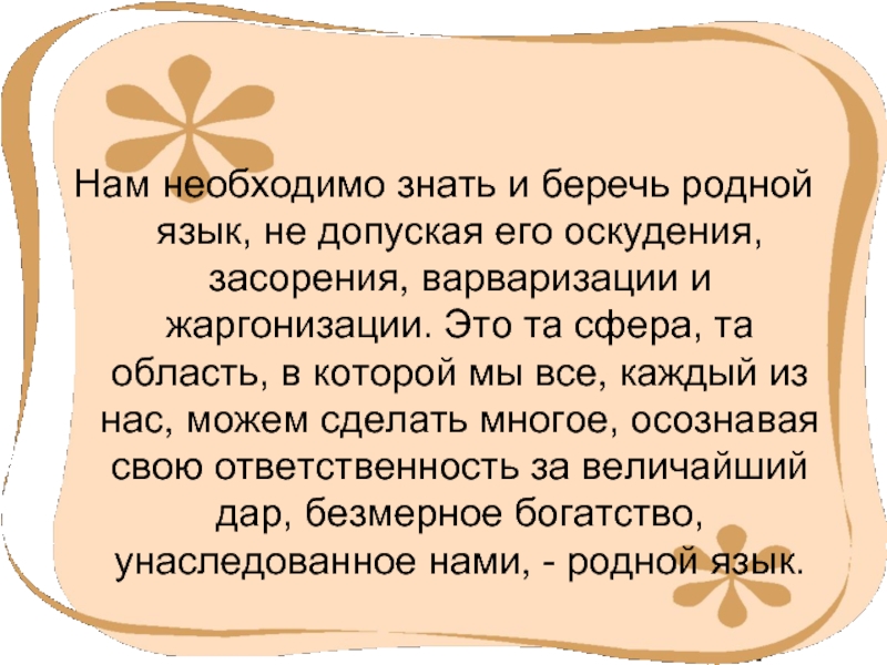 Зачем нужно изучать русский язык проект 9 класс