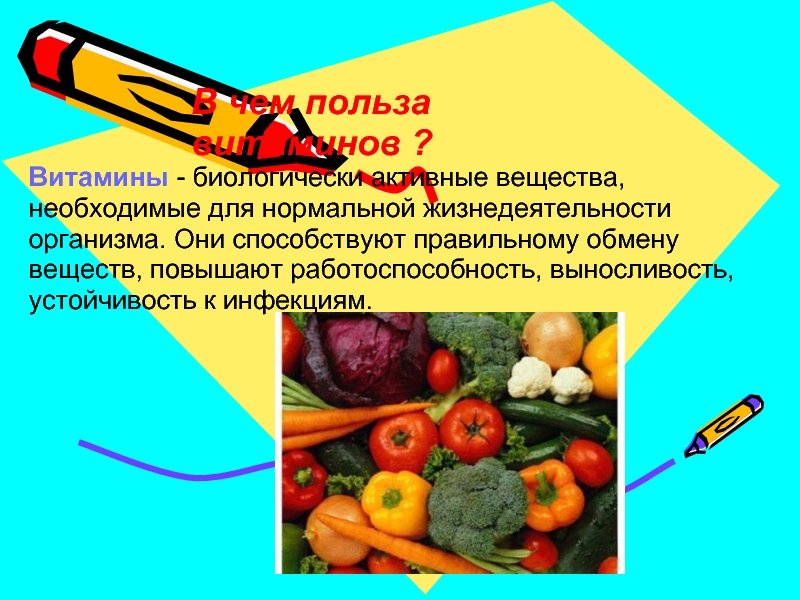 Роль витаминов в питании