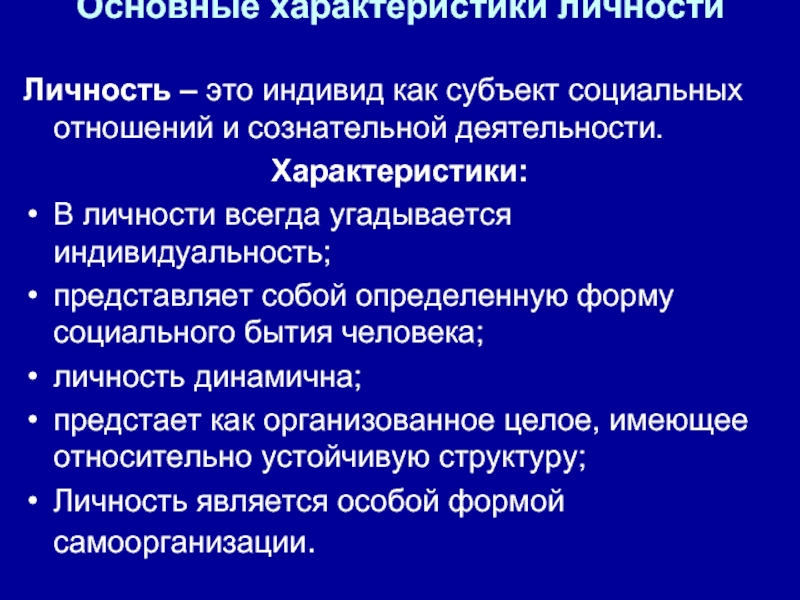 Субъект социальных отношений и сознательной деятельности это