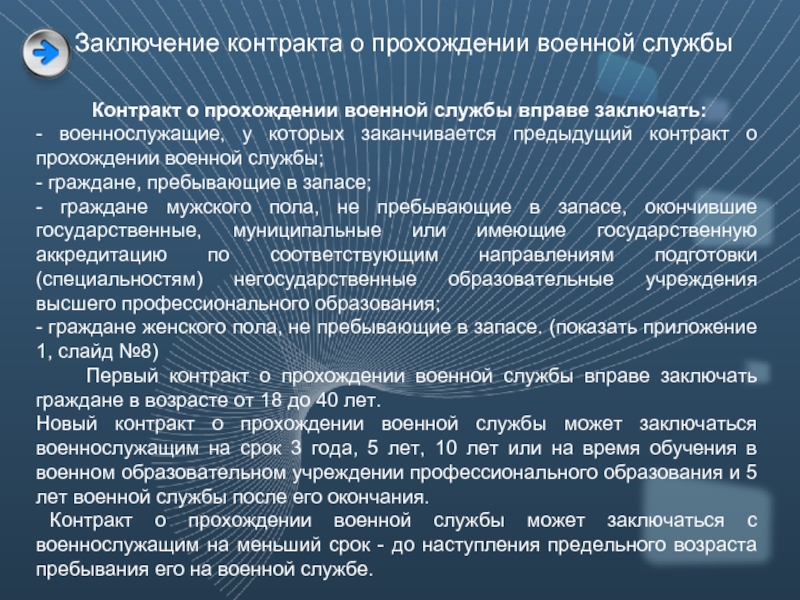 Контракт о прохождении военной службы образец